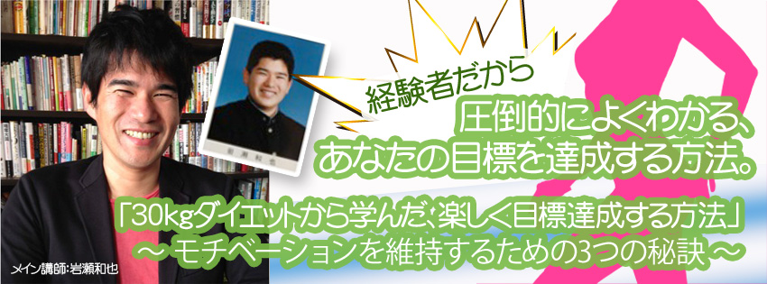 30kgダイエットに学んだ目標達成方法